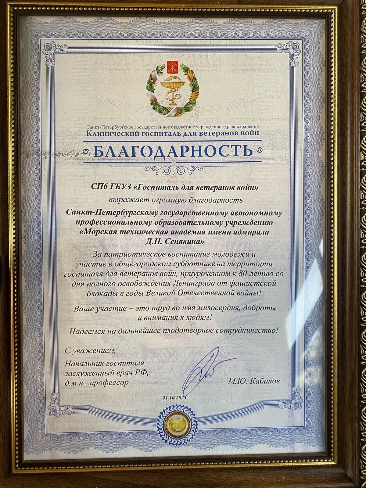Курсанты академии приняли участие в субботнике на территории Госпиталя для ветеранов войн Курсанты академии приняли участие в субботнике на территории Госпиталя для ветеранов войн