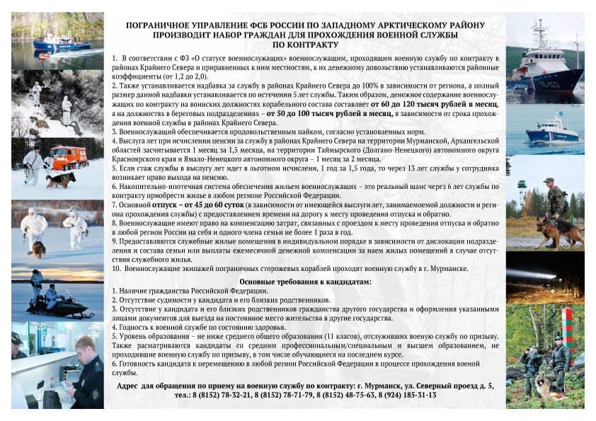 Встреча с сотрудниками Пограничного Управления ФСБ России по западному арктическому району