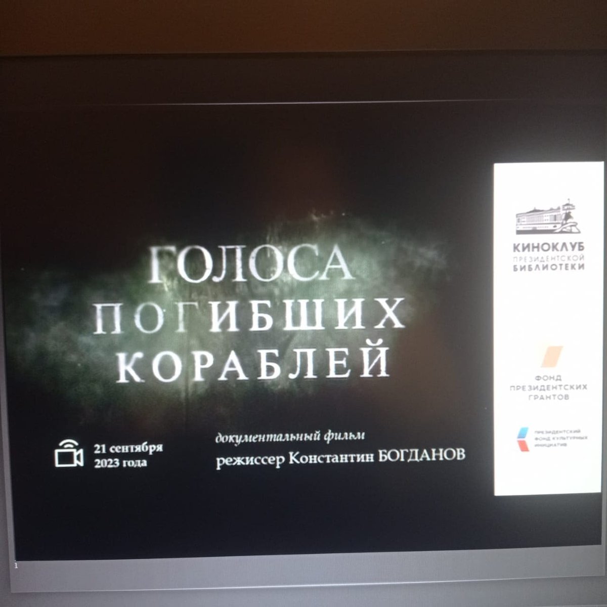 "Голоса погибших кораблей" "Голоса погибших кораблей"