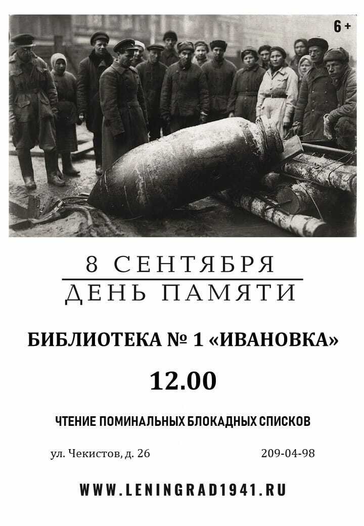 В академии прошли мероприятия, посвященные Дню памяти жертв блокады Ленинграда В академии прошли мероприятия, посвященные Дню памяти жертв блокады Ленинграда
