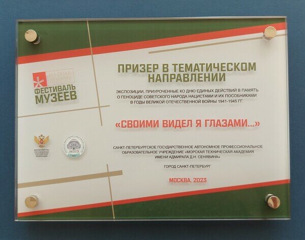 Музей «Отечества достойные сыны» получил награду Министерства просвещения Музей «Отечества достойные сыны» получил награду Министерства просвещения