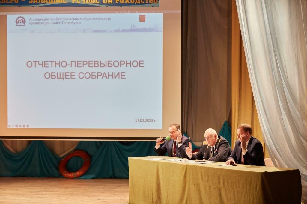 Общее собрание Ассоциации СПО Общее собрание Ассоциации СПО