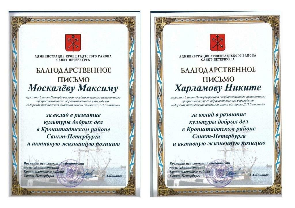 Слет волонтеров Кронштадтского района
