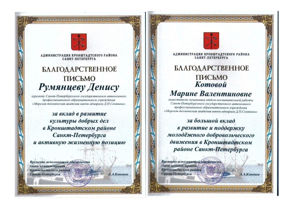 Слет волонтеров Кронштадтского района