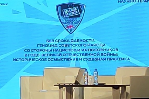 Форум «Без срока давности»