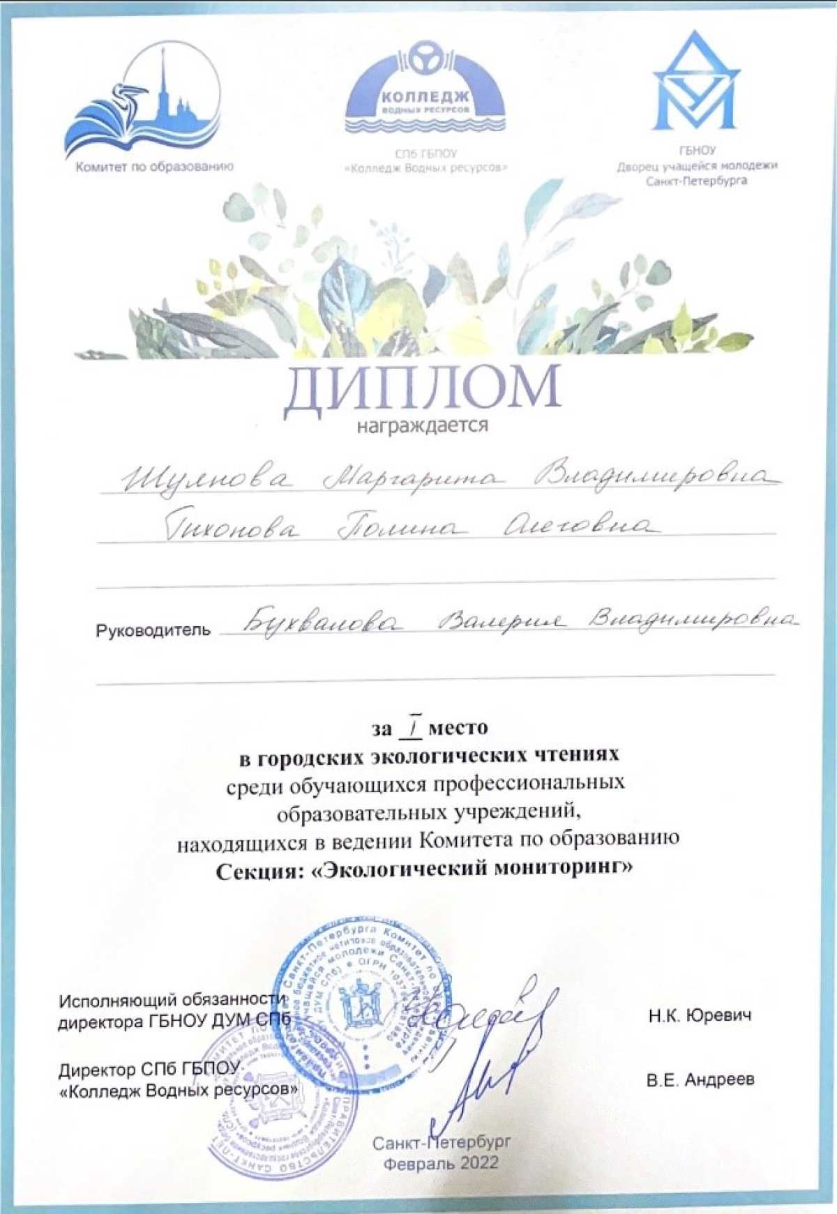 Победа на городских экологических чтениях