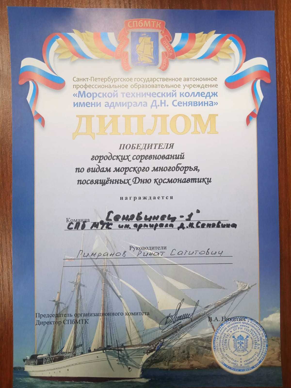 Морское многоборье к Дню Космонавтики