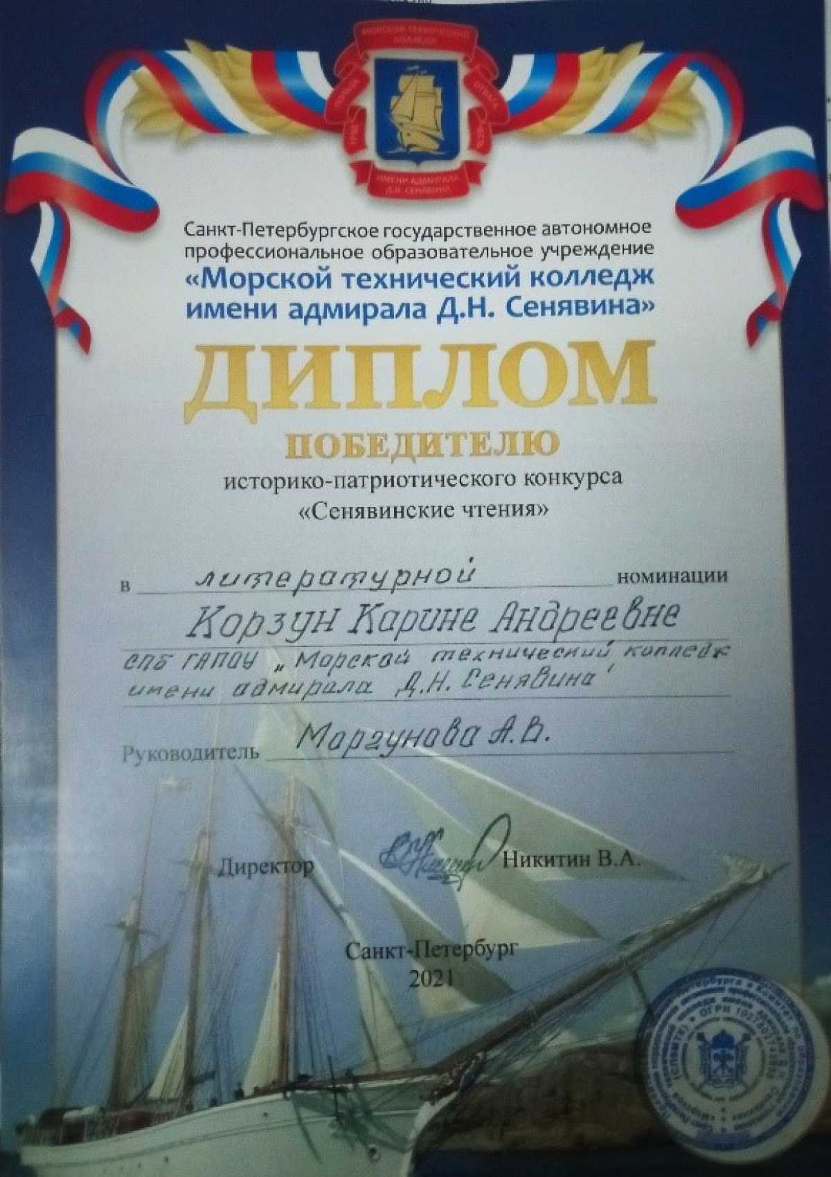 «Сенявинские чтения-2021» «Сенявинские чтения-2021»