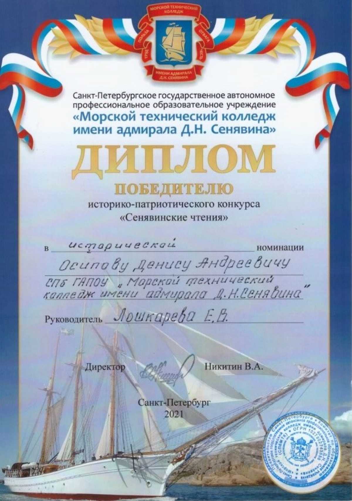 «Сенявинские чтения-2021» «Сенявинские чтения-2021»
