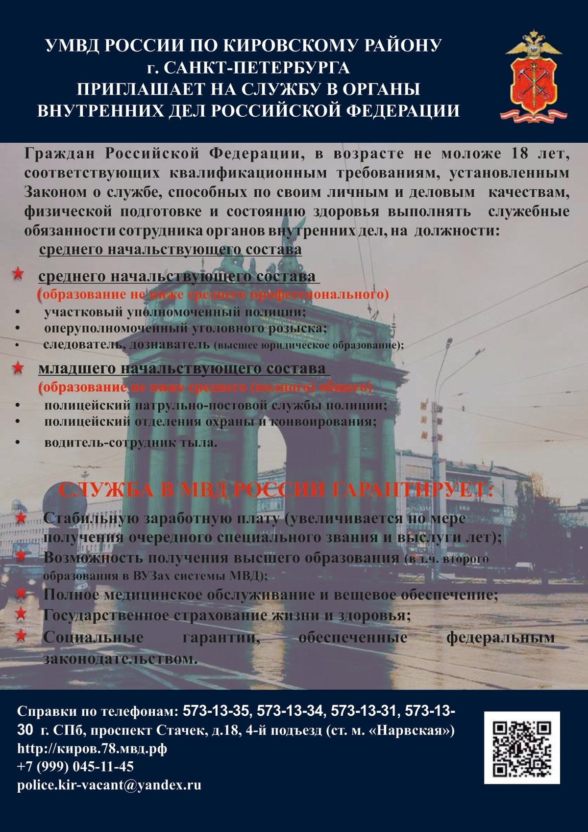 Встреча курсантов с представителями МВД