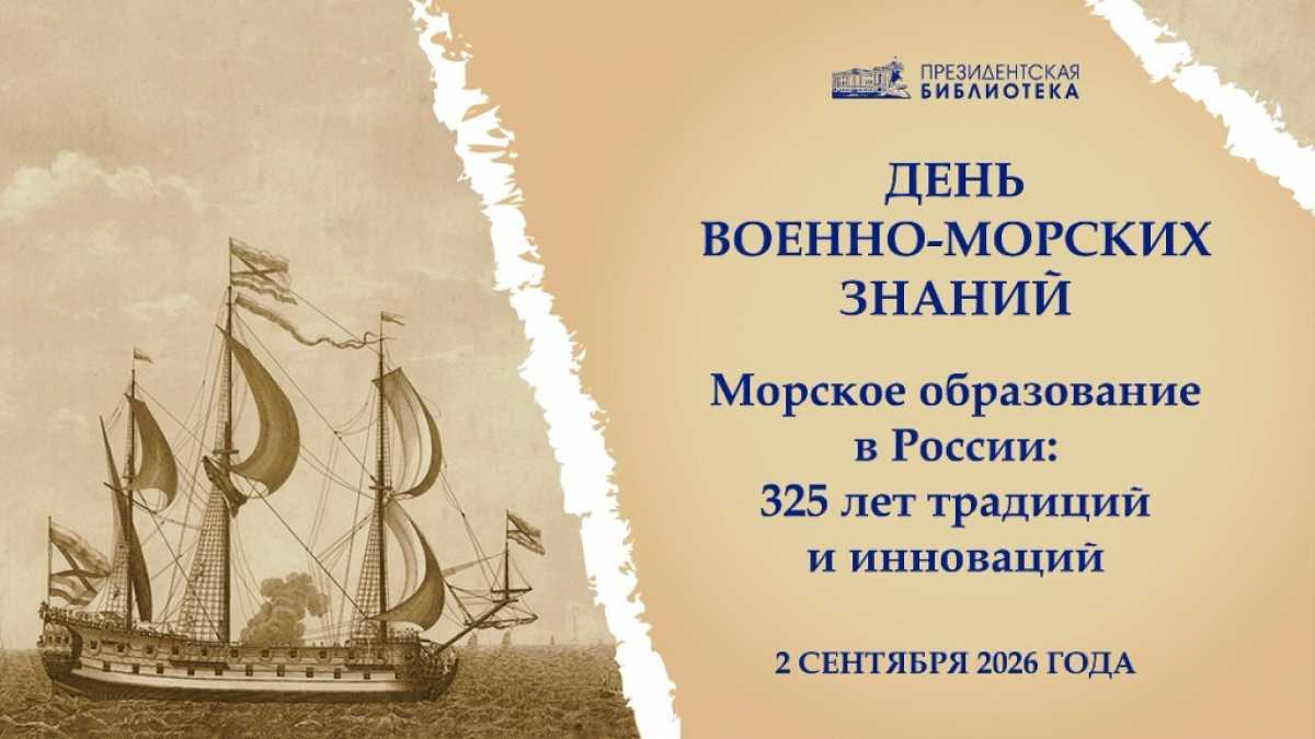 325 лет морскому образованию России 325 лет морскому образованию России