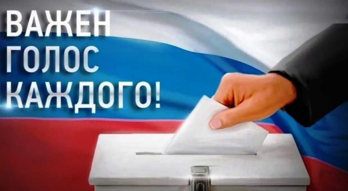 Каждый голос важен! Каждый голос важен!