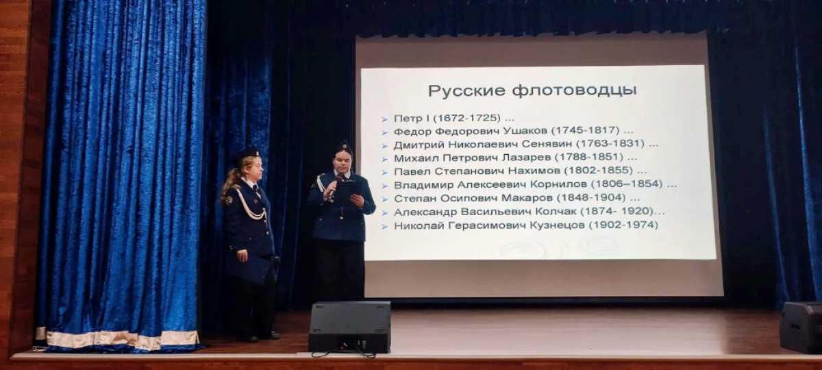 Имя, вписанное в историю флота Имя, вписанное в историю флота