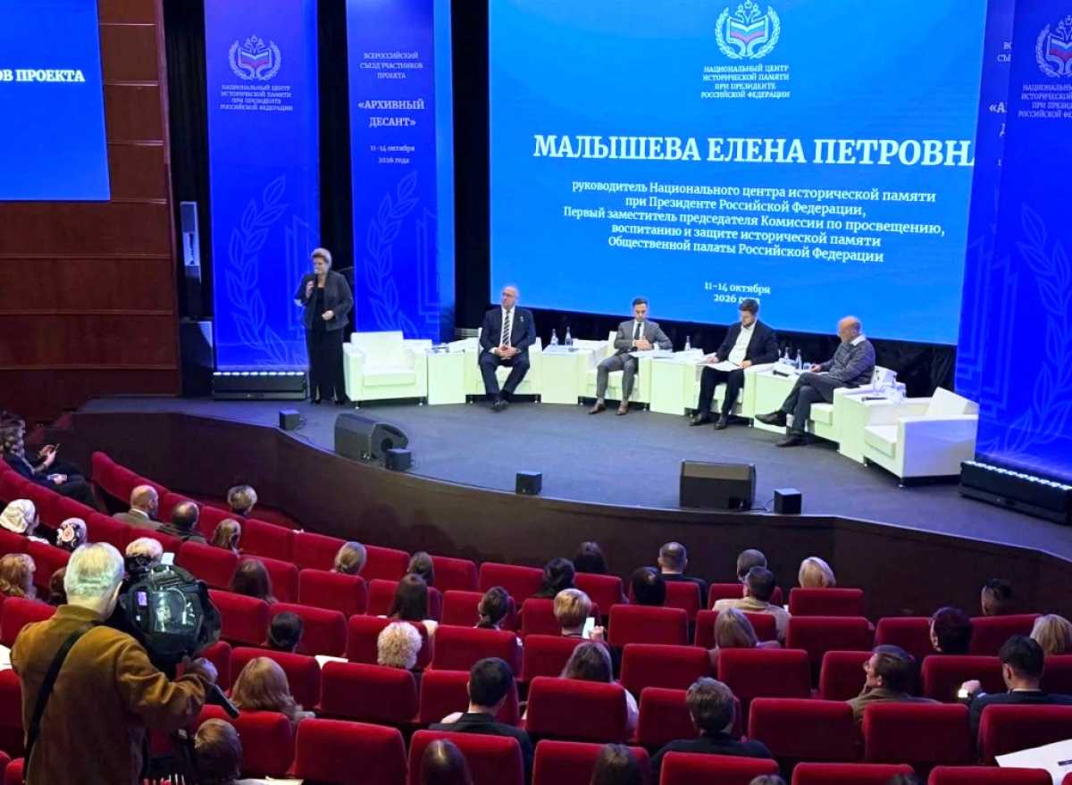 В Москве прошёл Всероссийский съезд участников проекта «Архивный десант»