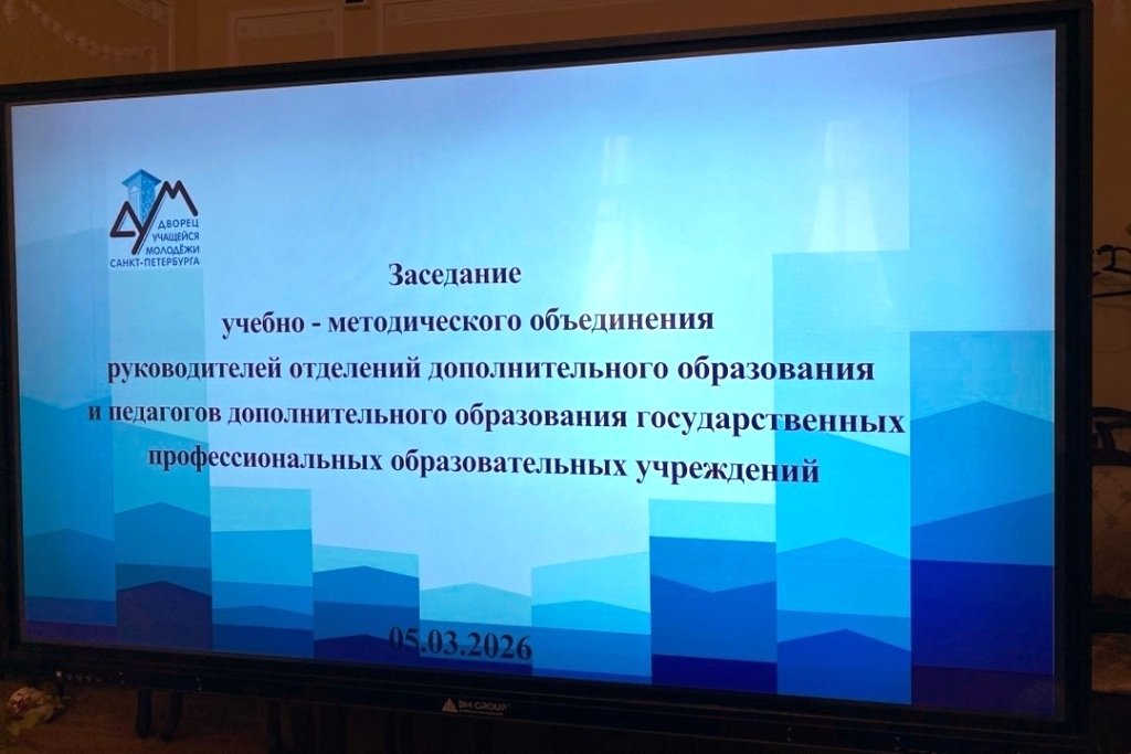 Участие в заседании учебно-методического объединения
