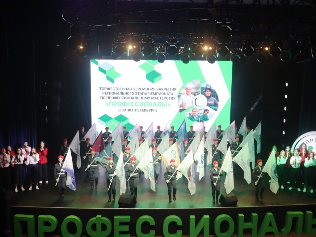 Торжественное закрытие регионального этапа Чемпионата «Профессионалы» 2026 в Санкт-Петербурге