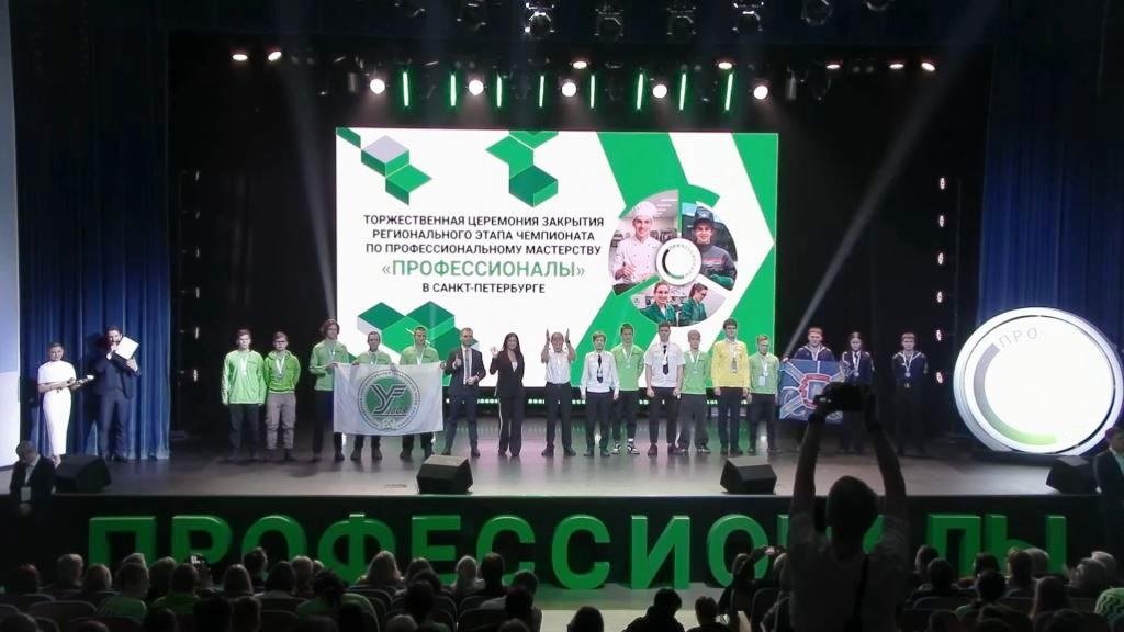 Торжественное закрытие регионального этапа Чемпионата «Профессионалы» 2026 в Санкт-Петербурге