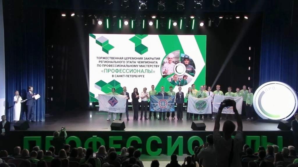 Торжественное закрытие регионального этапа Чемпионата «Профессионалы» 2026 в Санкт-Петербурге