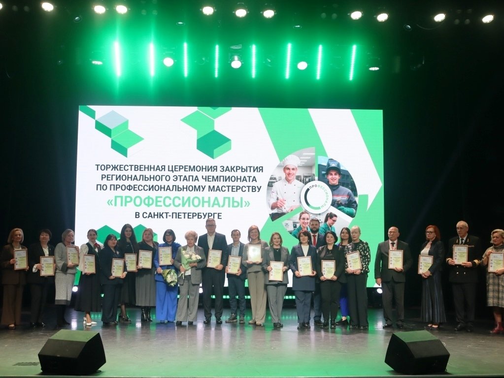 Торжественное закрытие регионального этапа Чемпионата «Профессионалы» 2026 в Санкт-Петербурге