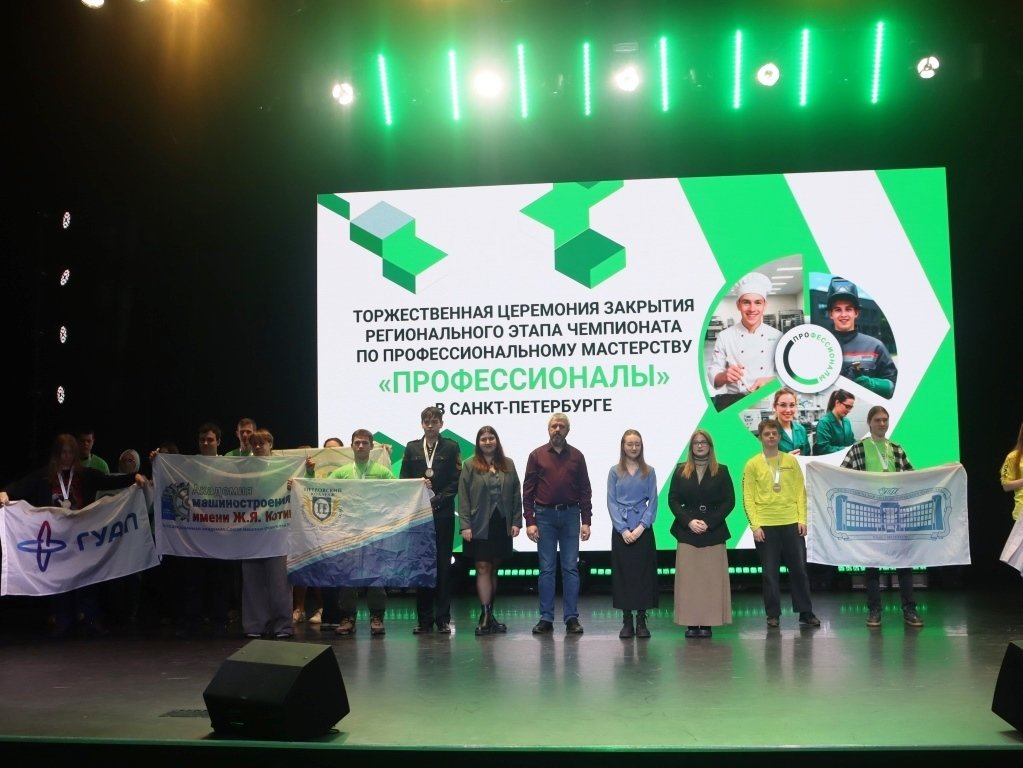 Торжественное закрытие регионального этапа Чемпионата «Профессионалы» 2026 в Санкт-Петербурге