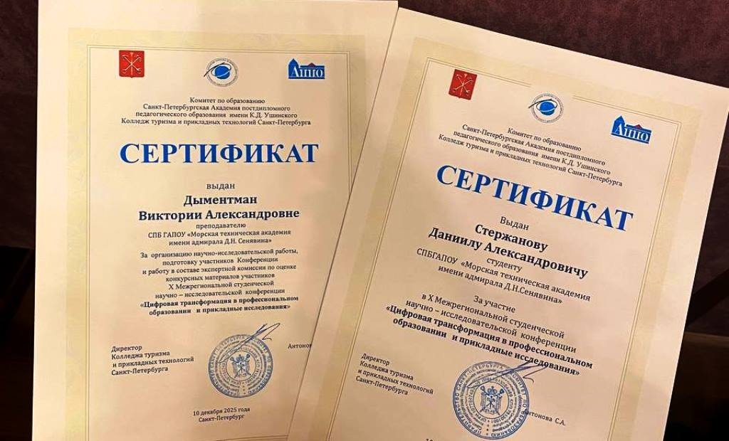 X Межрегиональная студенческая конференция «Цифровая трансформация в профессиональном образовании и прикладные исследования» X Межрегиональная студенческая конференция «Цифровая трансформация в профессиональном образовании и прикладные исследования»