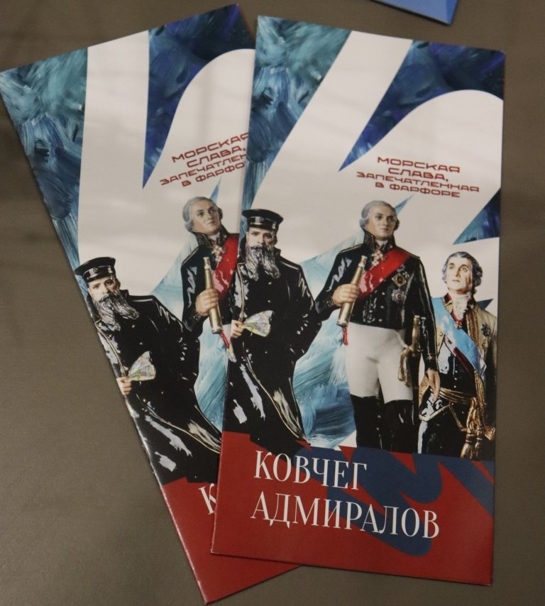 Выставка «КОВЧЕГ АДМИРАЛОВ»: Морская слава России в фарфоре Выставка «КОВЧЕГ АДМИРАЛОВ»: Морская слава России в фарфоре