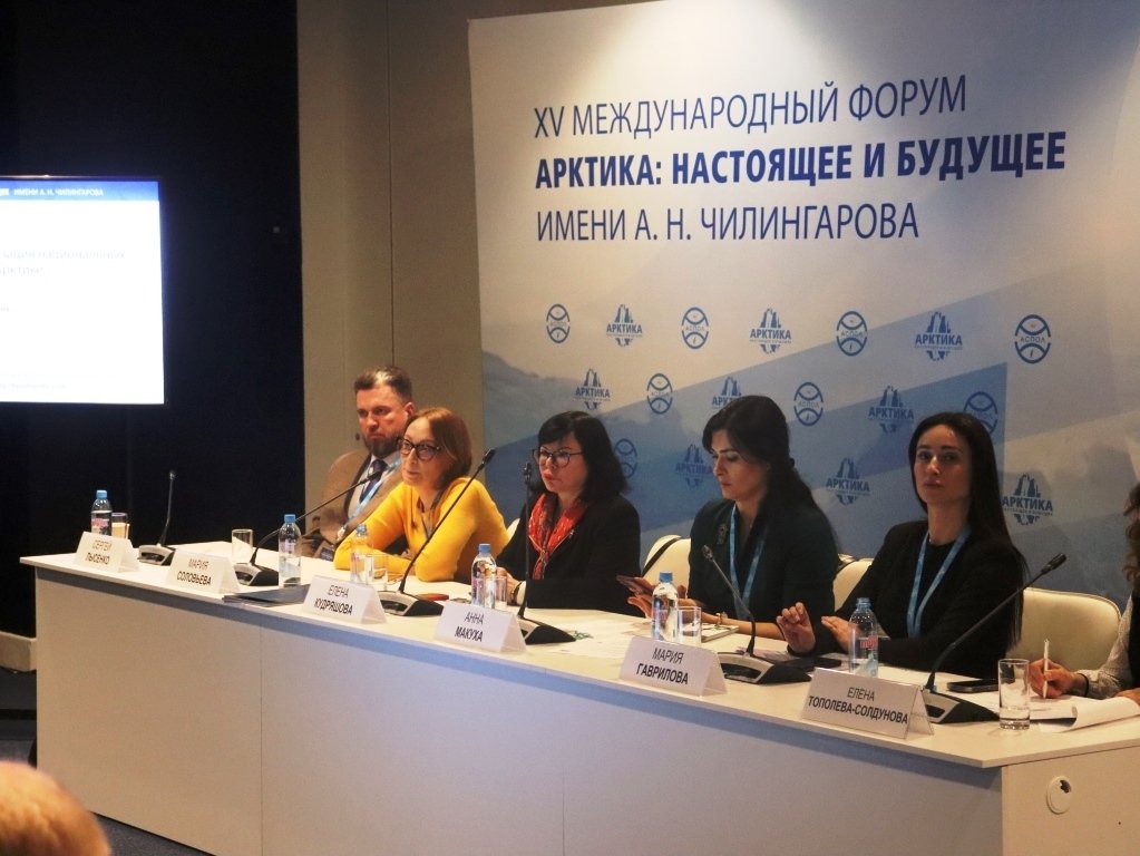 XV Международный форум «Арктика: настоящее и будущее»