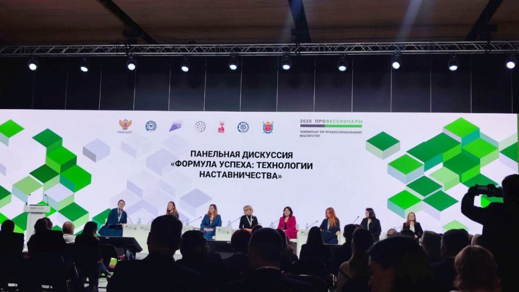 Панельная дискуссия «Формула успеха: технологии наставничества» на чемпионате «Профессионалы 2025»