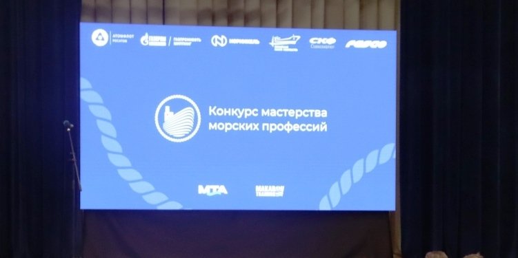 Конкурс морских профессий в Санкт-Петербурге Конкурс морских профессий в Санкт-Петербурге