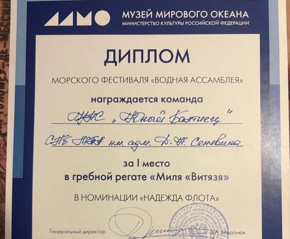 Золотой Кубок «Миля Витязя»: Победа курсантов Морской технической академии