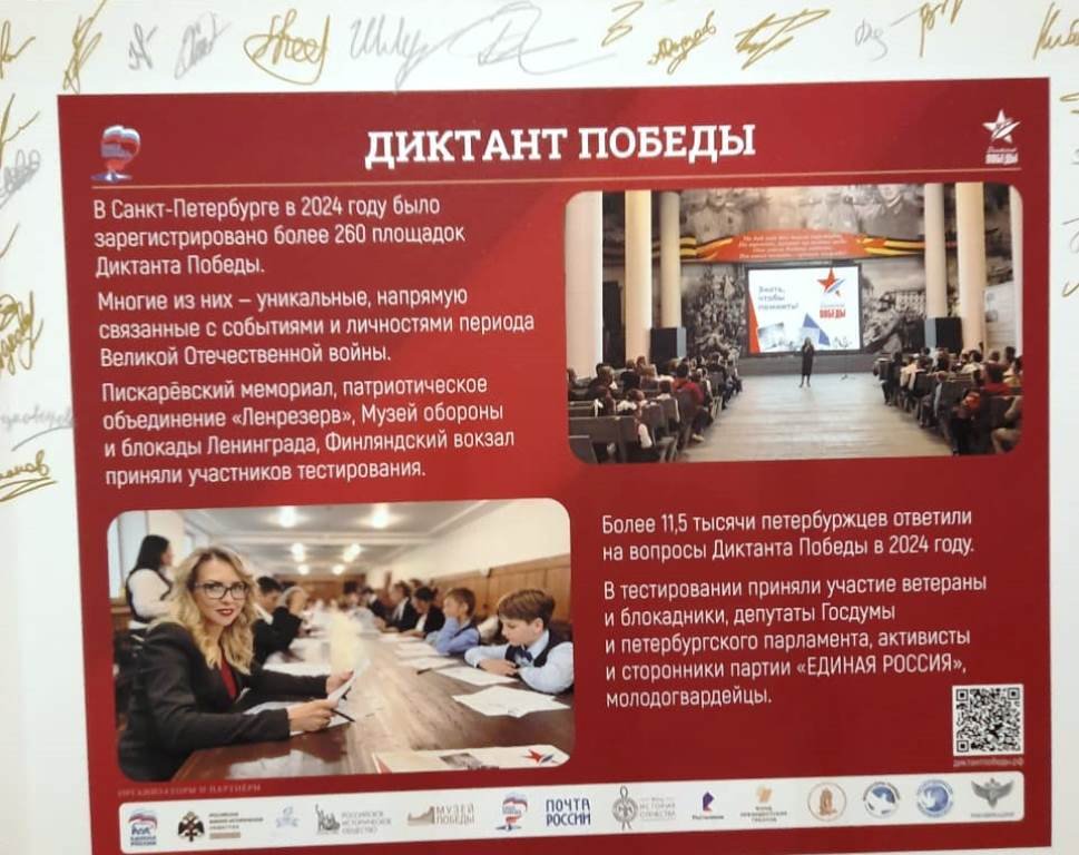 Диктант Победы Диктант Победы