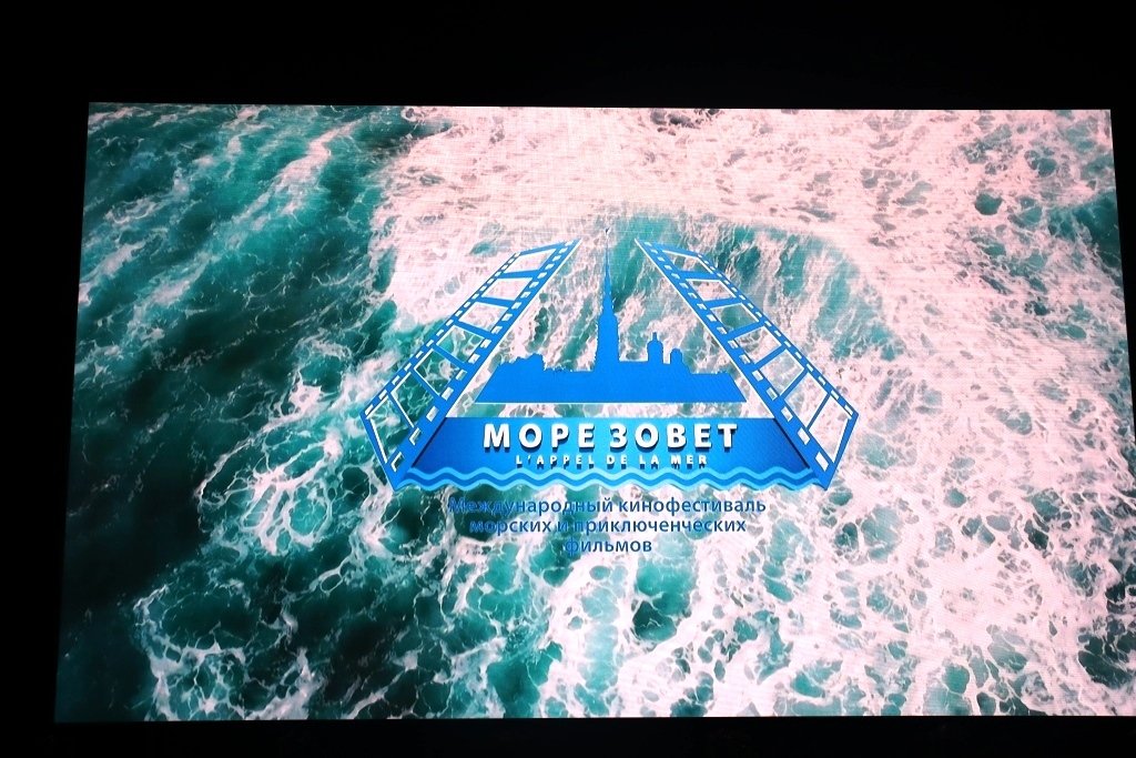«Море зовёт!»: XXII Кинофестиваль морских и приключенческих фильмов «Море зовёт!»: XXII Кинофестиваль морских и приключенческих фильмов