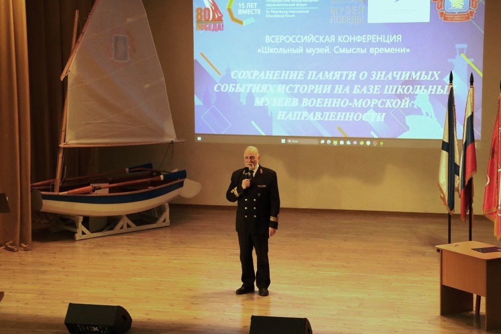 XV Петербургский форум: секция о школьных музеях военно-морской направленности в Морской технической академии XV Петербургский форум: секция о школьных музеях военно-морской направленности в Морской технической академии