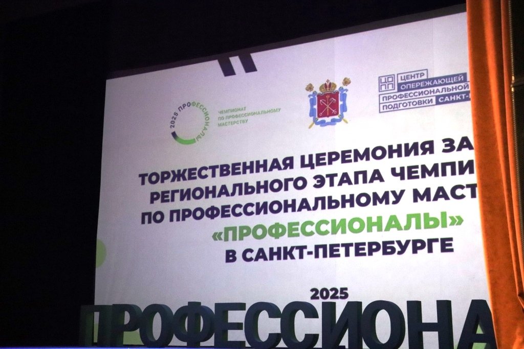 Морская техническая академия в ТОП 10 чемпионата по профессиональному мастерству