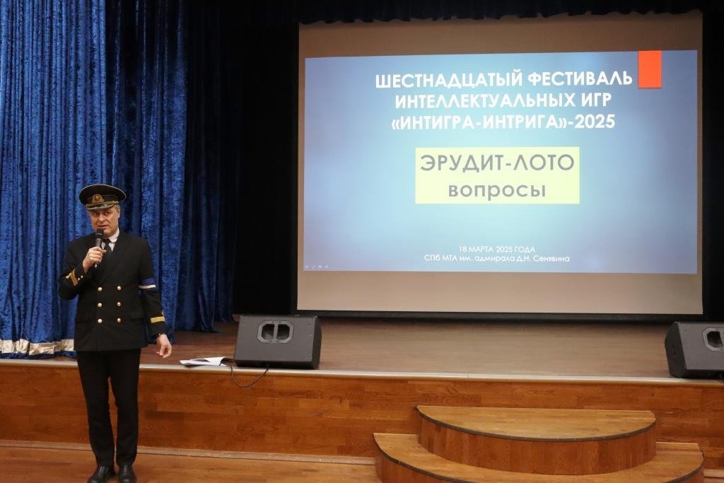 Интеллектуальная викторина «Эрудит-Лото» прошла в Морской технической академии Интеллектуальная викторина «Эрудит-Лото» прошла в Морской технической академии