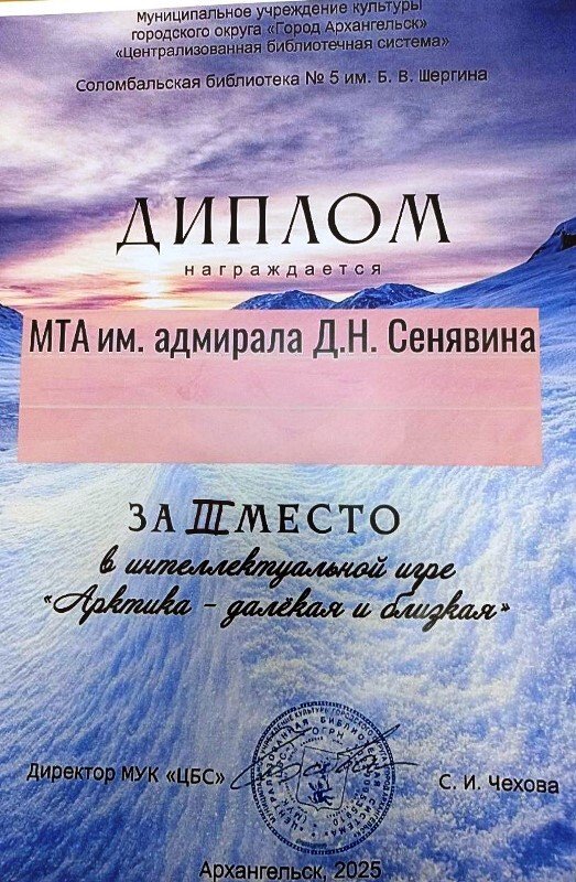 Курсанты МТА призёры интеллектуальной игры «Арктика – далёкая и близкая» Курсанты МТА призёры интеллектуальной игры «Арктика – далёкая и близкая»