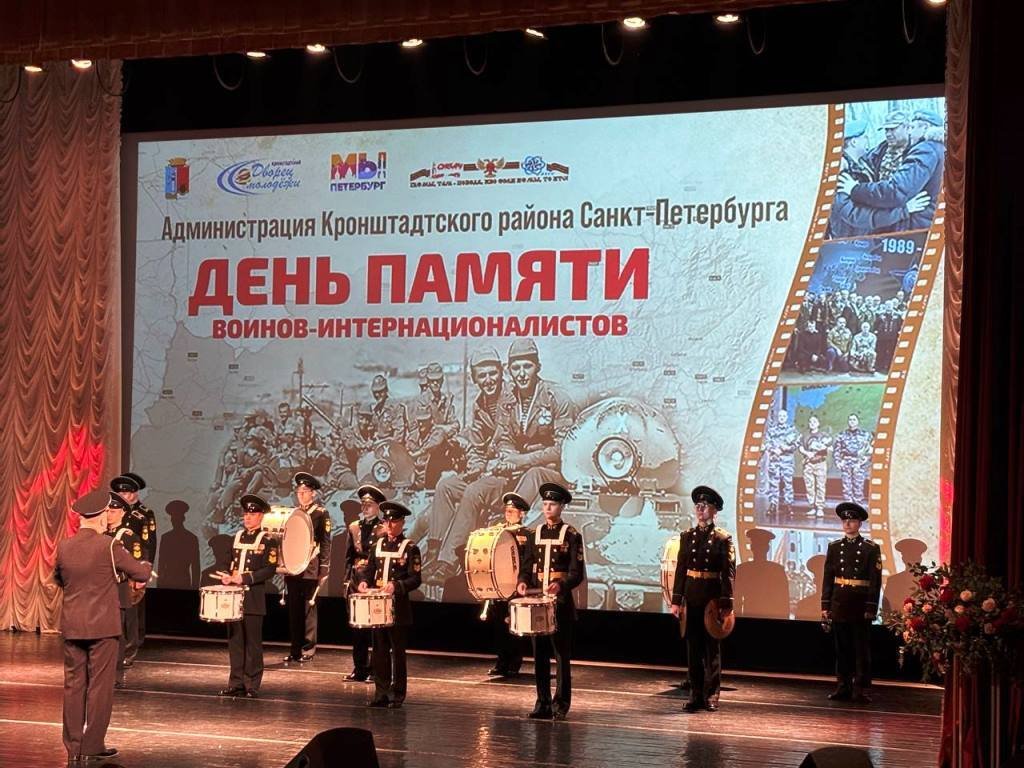 Концерт ко Дню памяти воинов-интернационалистов Концерт ко Дню памяти воинов-интернационалистов