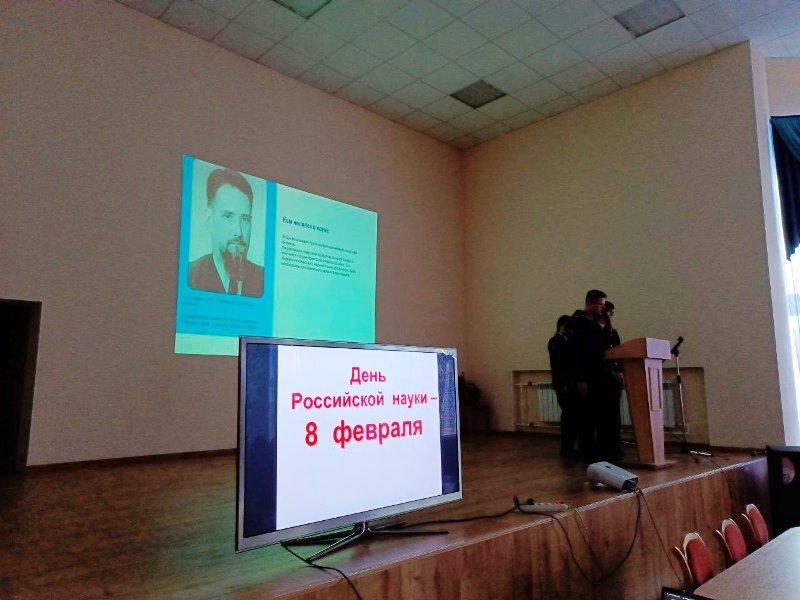 День российской науки