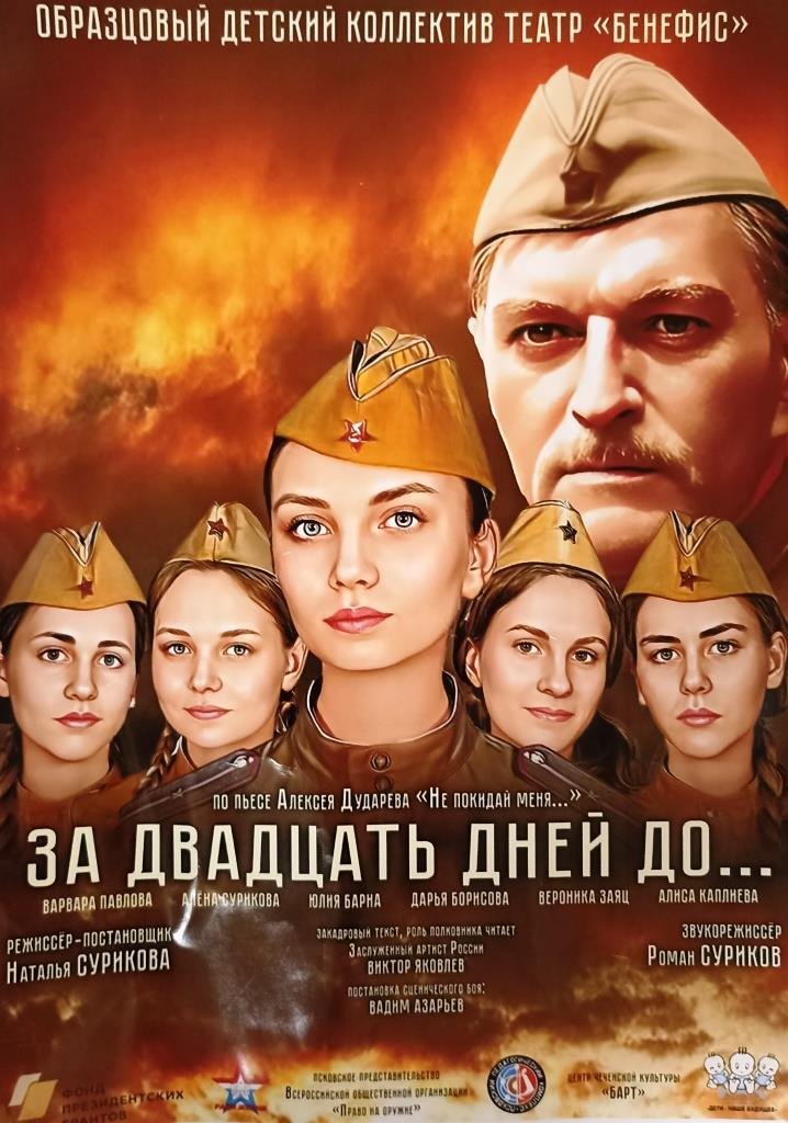 «Бенефис» ко Дню воинской славы в стенах академии