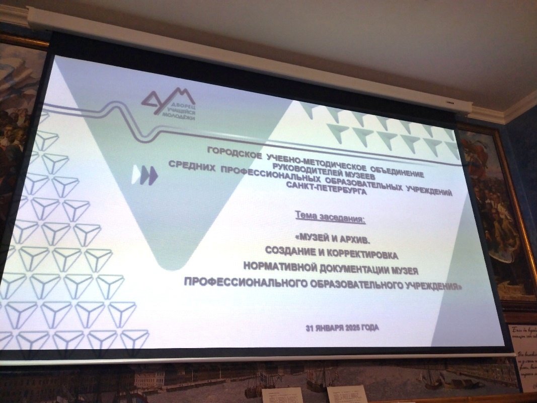 Заседание руководителей музеев