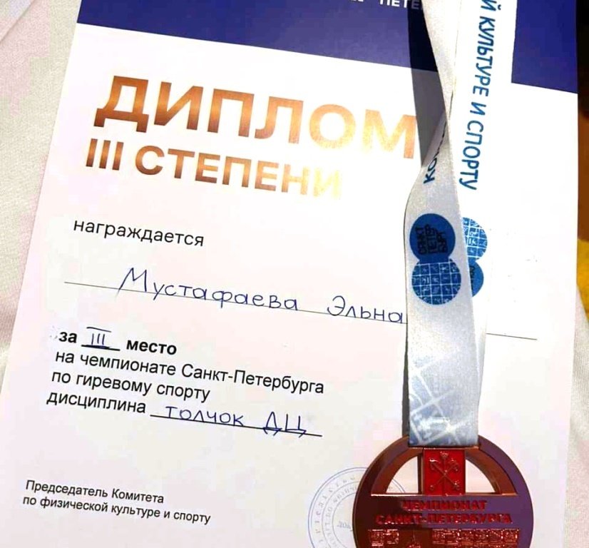 Бронза в Чемпионате Санкт-Петербурга! Бронза в Чемпионате Санкт-Петербурга!