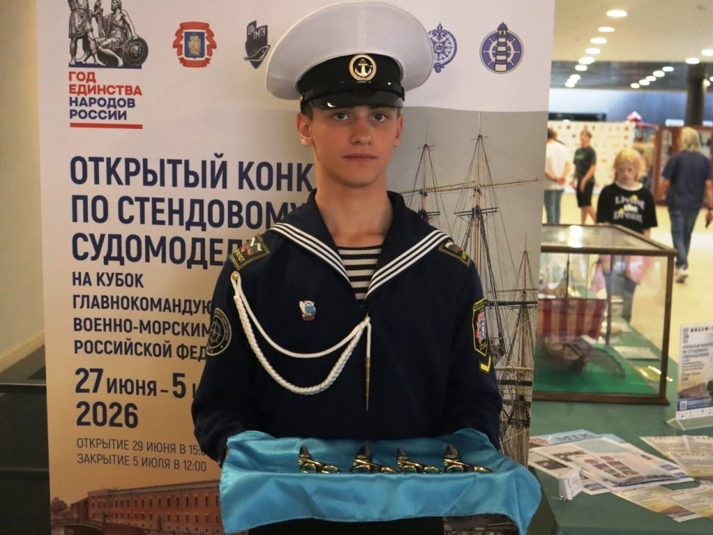 III Открытый конкурс по стендовому судомоделизму на Кубок Главнокомандующего ВМФ России