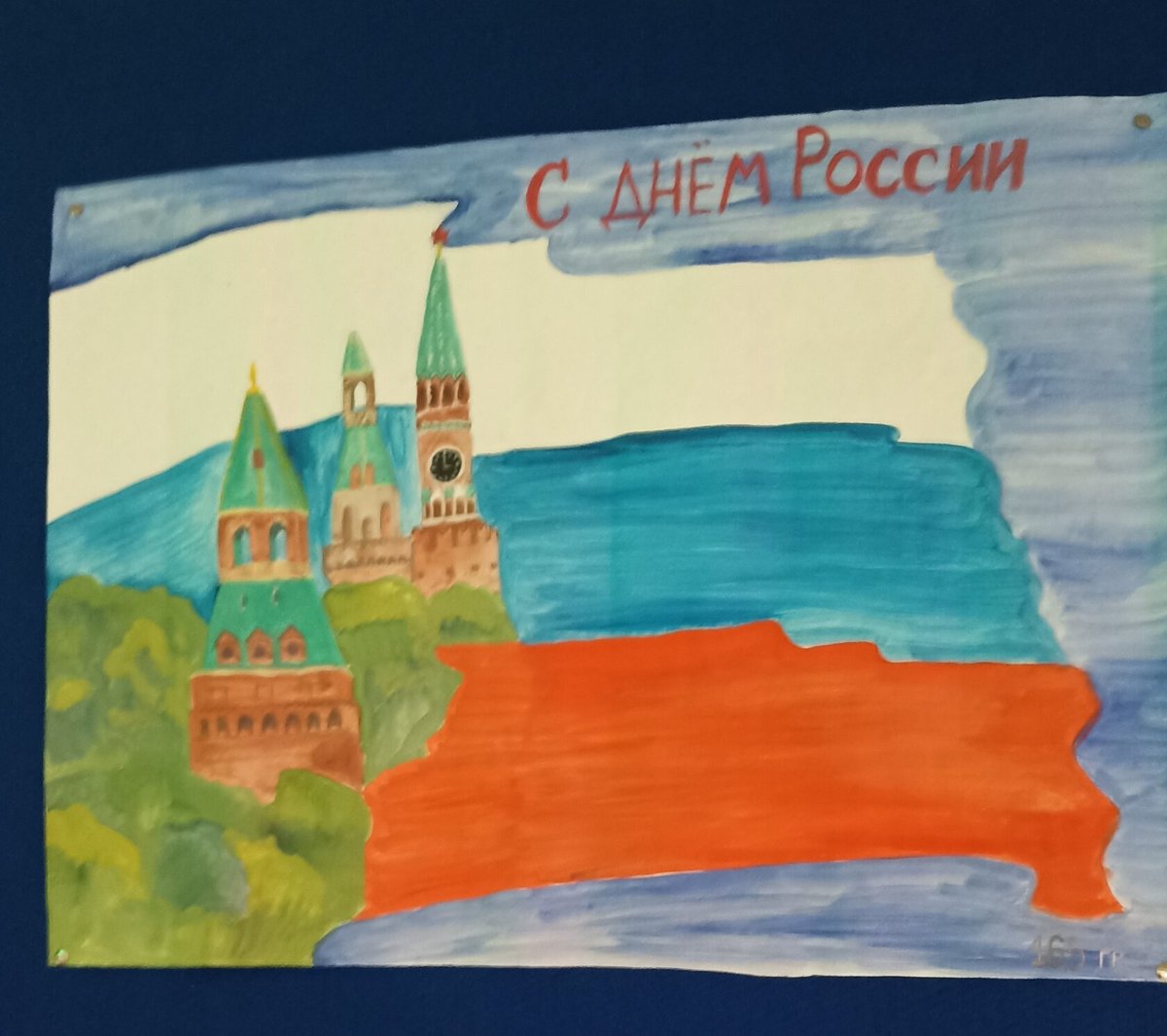 День России в академии