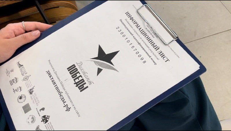 «Диктант Победы» «Диктант Победы»