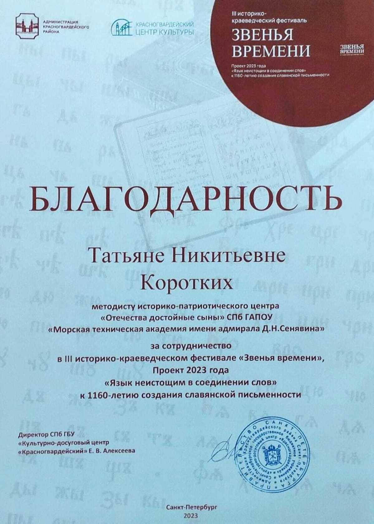 Фестиваль «Звенья времени» Фестиваль «Звенья времени»