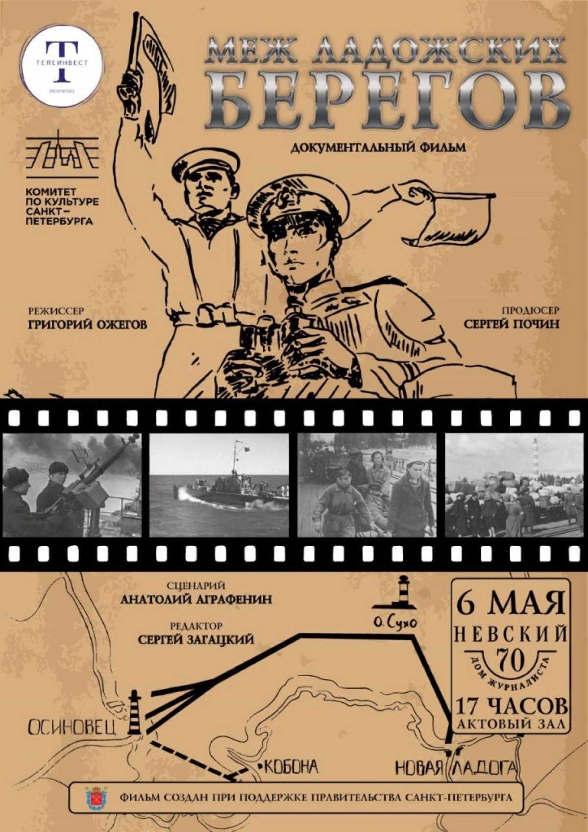 «Меж ладожских берегов» «Меж ладожских берегов»