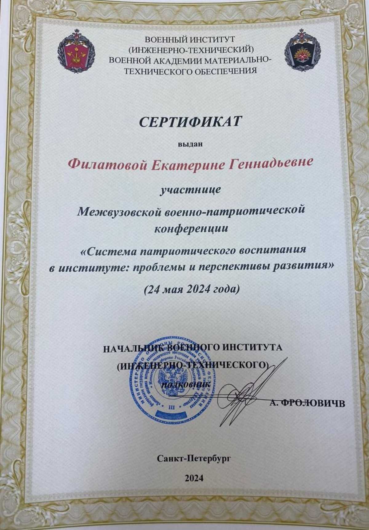 Участие в конференции "Система патриотического воспитания в институте: проблемы и перспективы развития» Участие в конференции "Система патриотического воспитания в институте: проблемы и перспективы разв