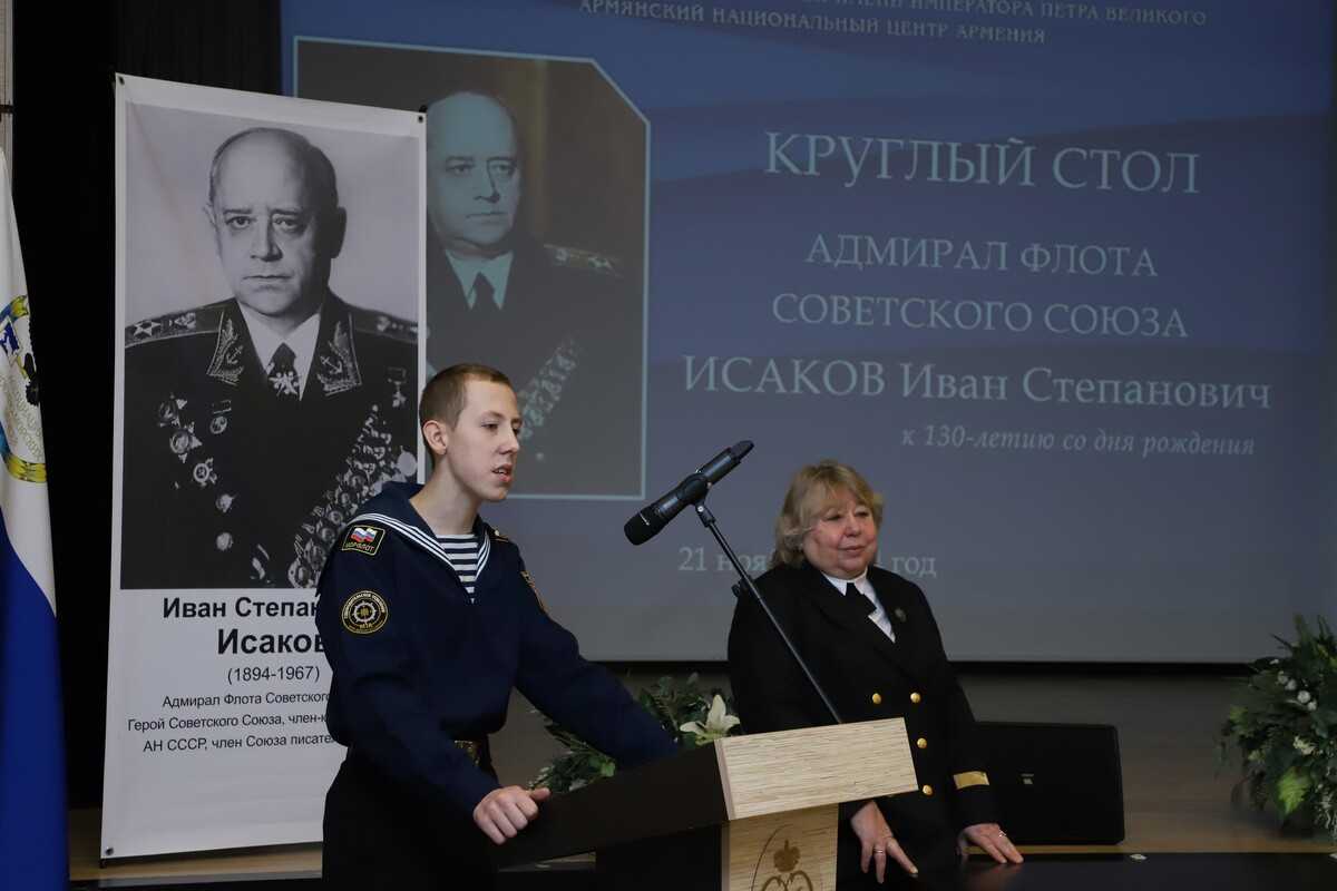 «УЧАСТИЕ В КРУГЛОМ СТОЛЕ «130-ЛЕТИЕ АДМИРАЛА ФЛОТА СОВЕТСКОГО СОЮЗА И.С. ИСАКОВА» ЦВММ «УЧАСТИЕ В КРУГЛОМ СТОЛЕ «130-ЛЕТИЕ АДМИРАЛА ФЛОТА СОВЕТСКОГО СОЮЗА И.С. ИСАКОВА» ЦВММ
