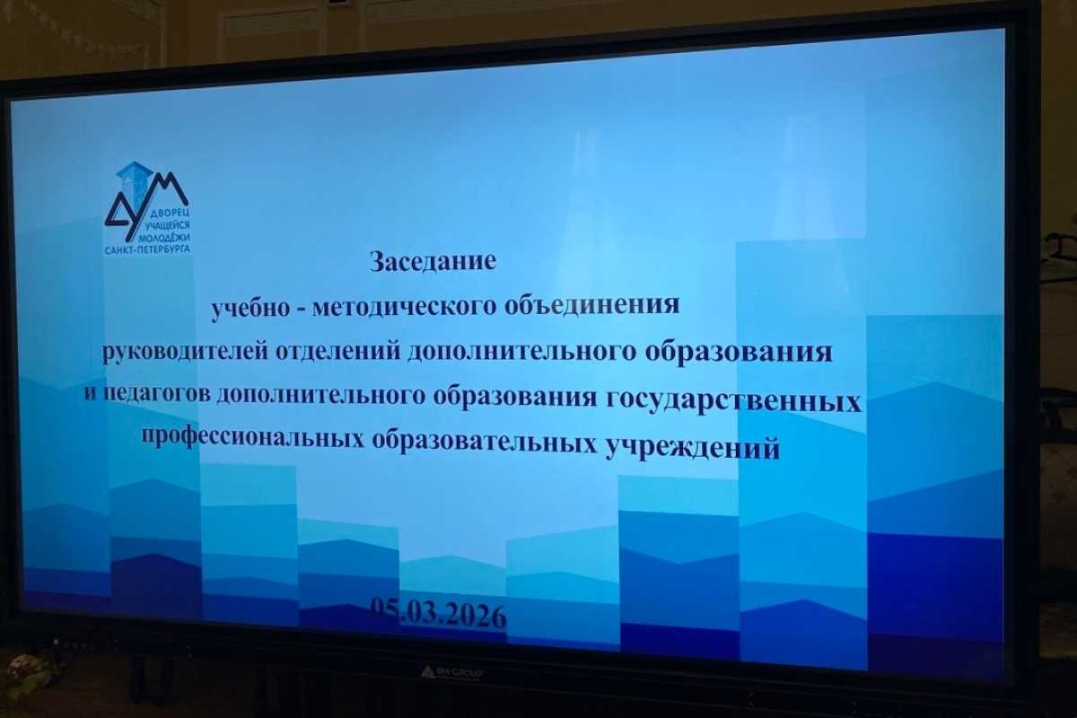 Участие в заседании учебно-методического объединения (УМО)