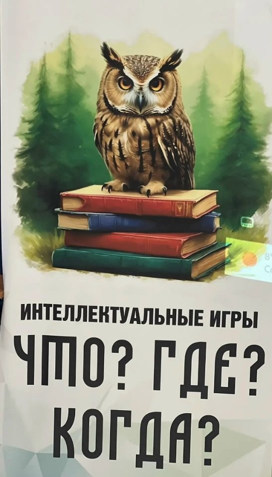 Что? Где? Когда? Что? Где? Когда?